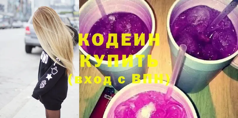 Кодеин Purple Drank  МЕГА ONION  Ленинск 